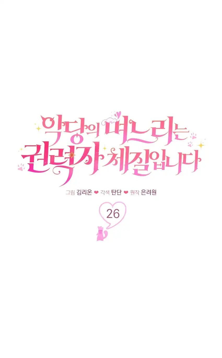 The Villain’s Daughter in law is Inherently Powerful Chapter 26 - halaman 33