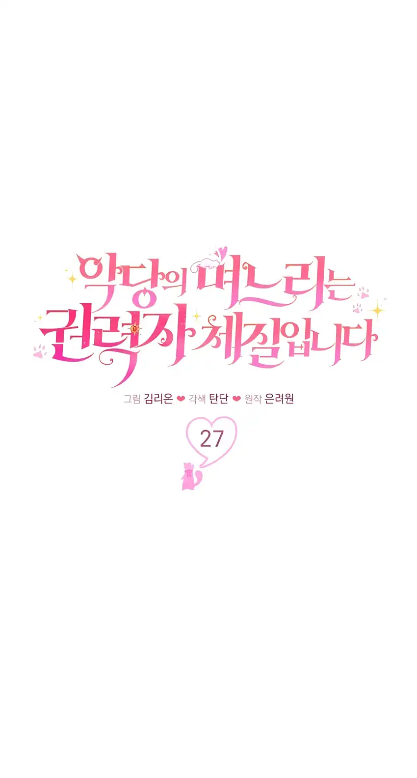The Villain’s Daughter in law is Inherently Powerful Chapter 27 - halaman 28