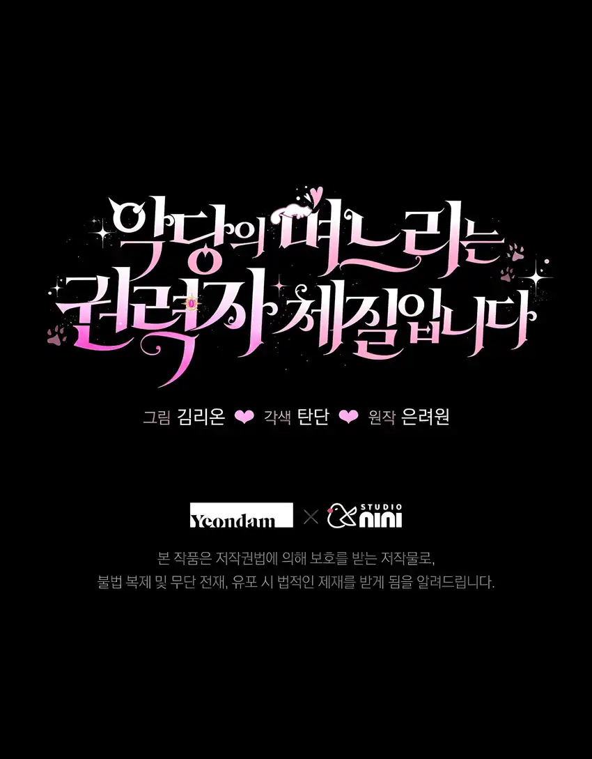 The Villain’s Daughter in law is Inherently Powerful Chapter 27 - halaman 91