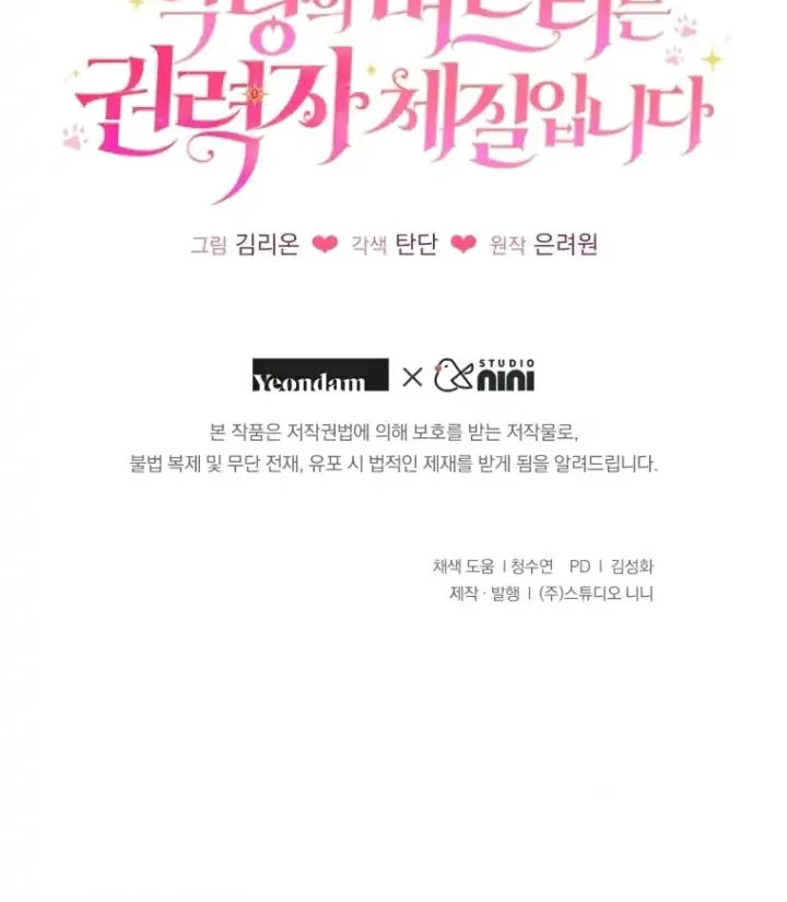The Villain’s Daughter in law is Inherently Powerful Chapter 28 - halaman 70
