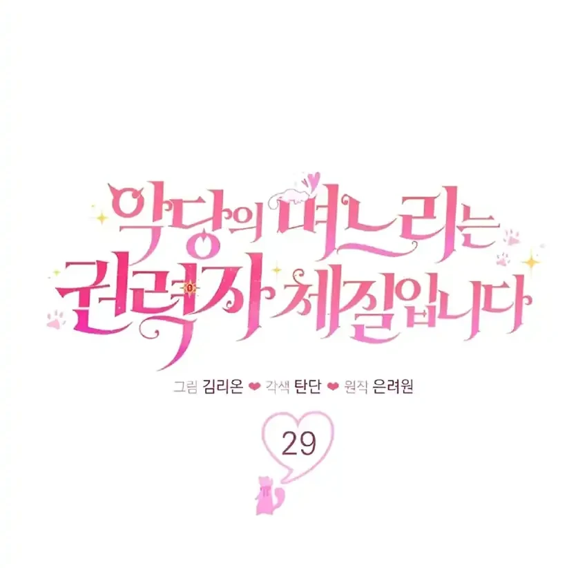 The Villain’s Daughter in law is Inherently Powerful Chapter 29 - halaman 52