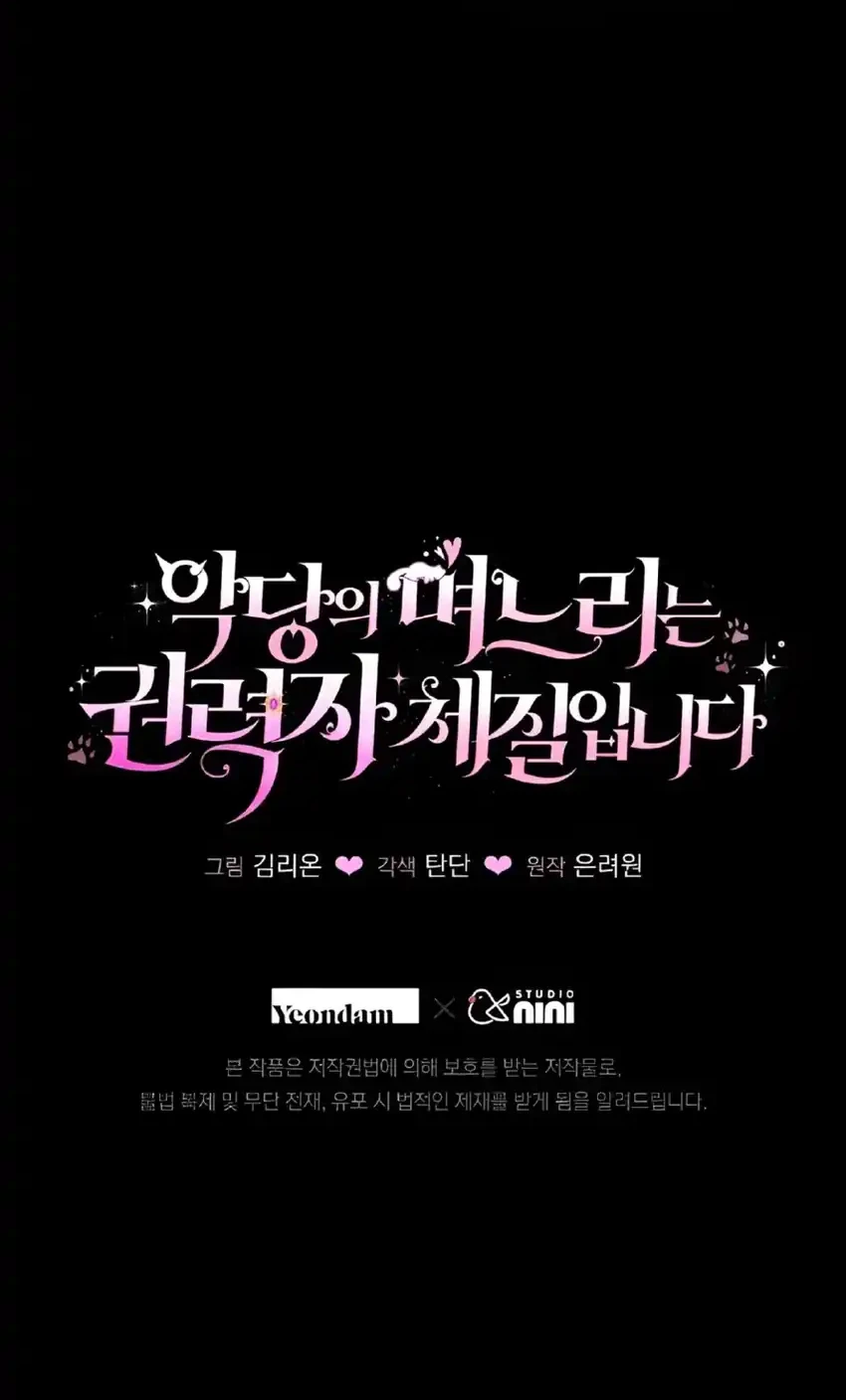 The Villain’s Daughter in law is Inherently Powerful Chapter 29 - halaman 96