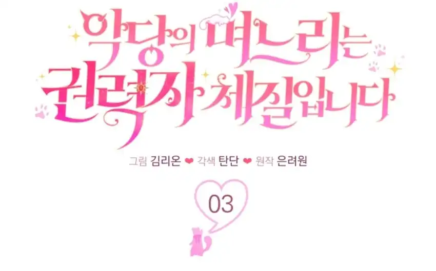 The Villain’s Daughter in law is Inherently Powerful Chapter 3 - halaman 129