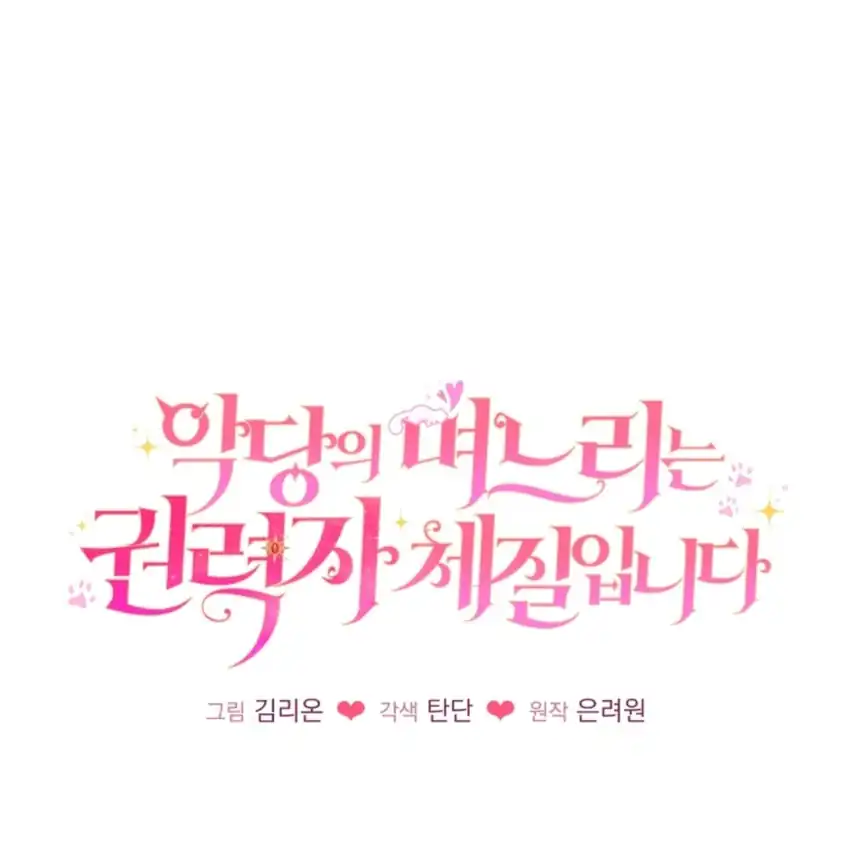The Villain’s Daughter in law is Inherently Powerful Chapter 3 - halaman 200
