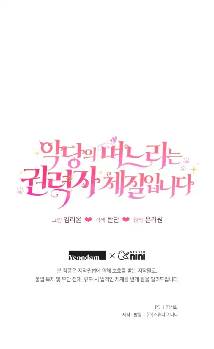 The Villain’s Daughter in law is Inherently Powerful Chapter 3 - halaman 84