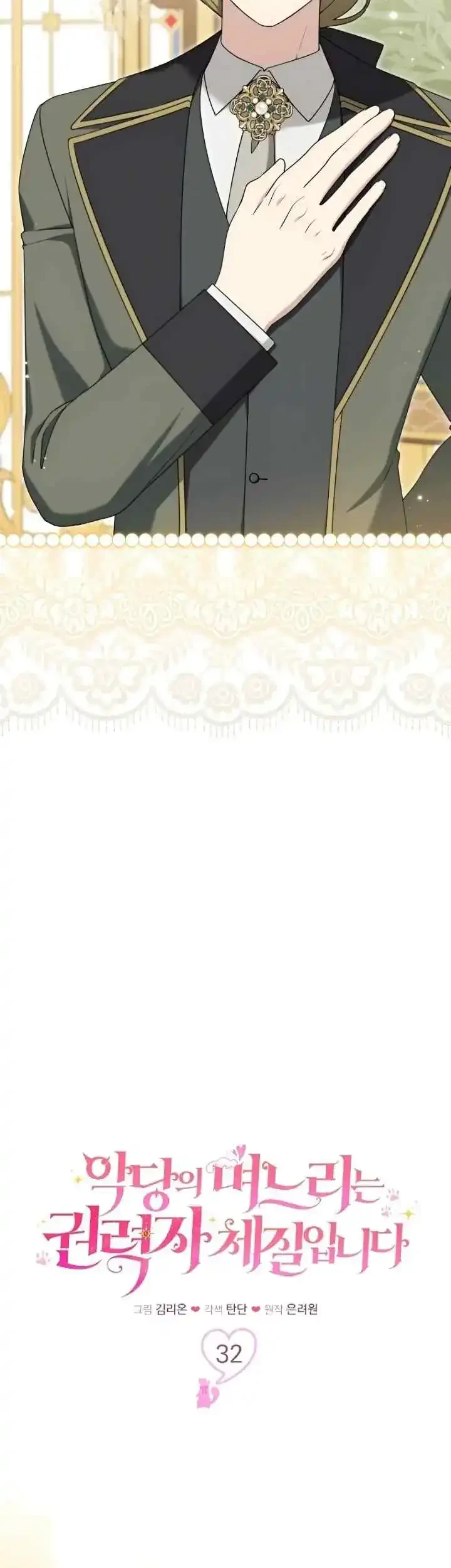 The Villain’s Daughter in law is Inherently Powerful Chapter 32 - halaman 14