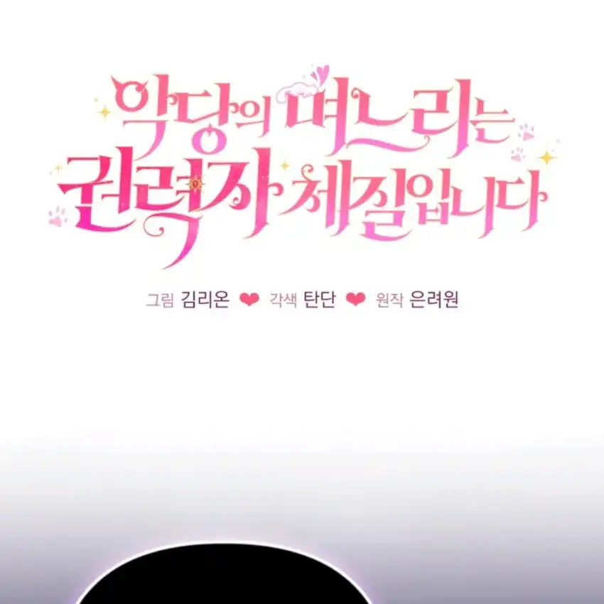 The Villain’s Daughter in law is Inherently Powerful Chapter 4 - halaman 186