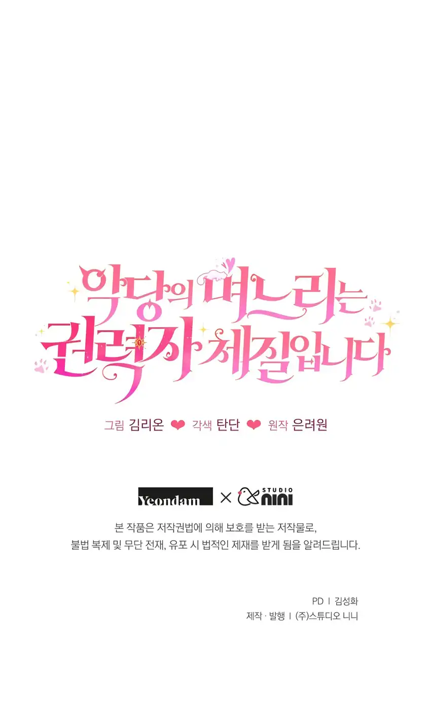 The Villain’s Daughter in law is Inherently Powerful Chapter 4 - halaman 97