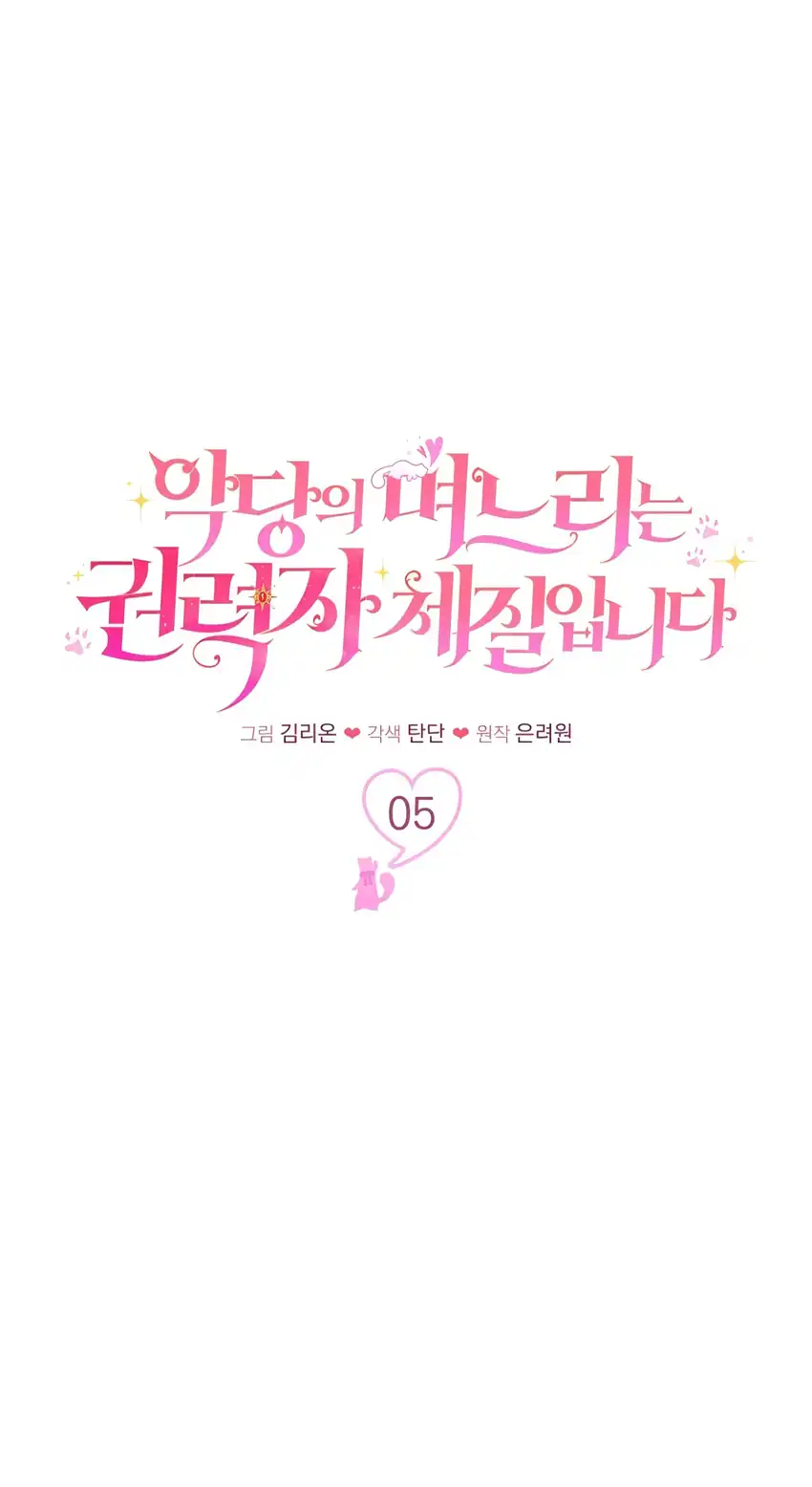The Villain’s Daughter in law is Inherently Powerful Chapter 5 - halaman 56