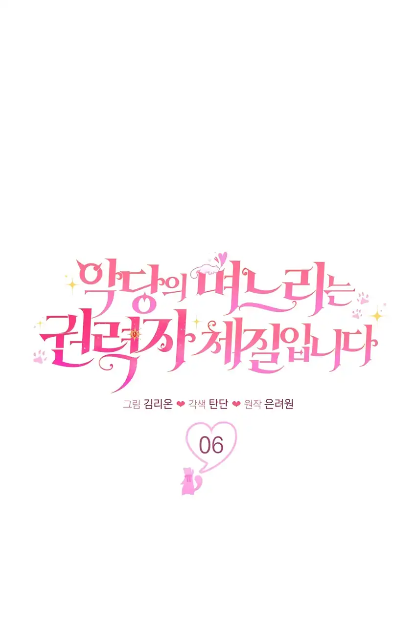The Villain’s Daughter in law is Inherently Powerful Chapter 6 - halaman 4