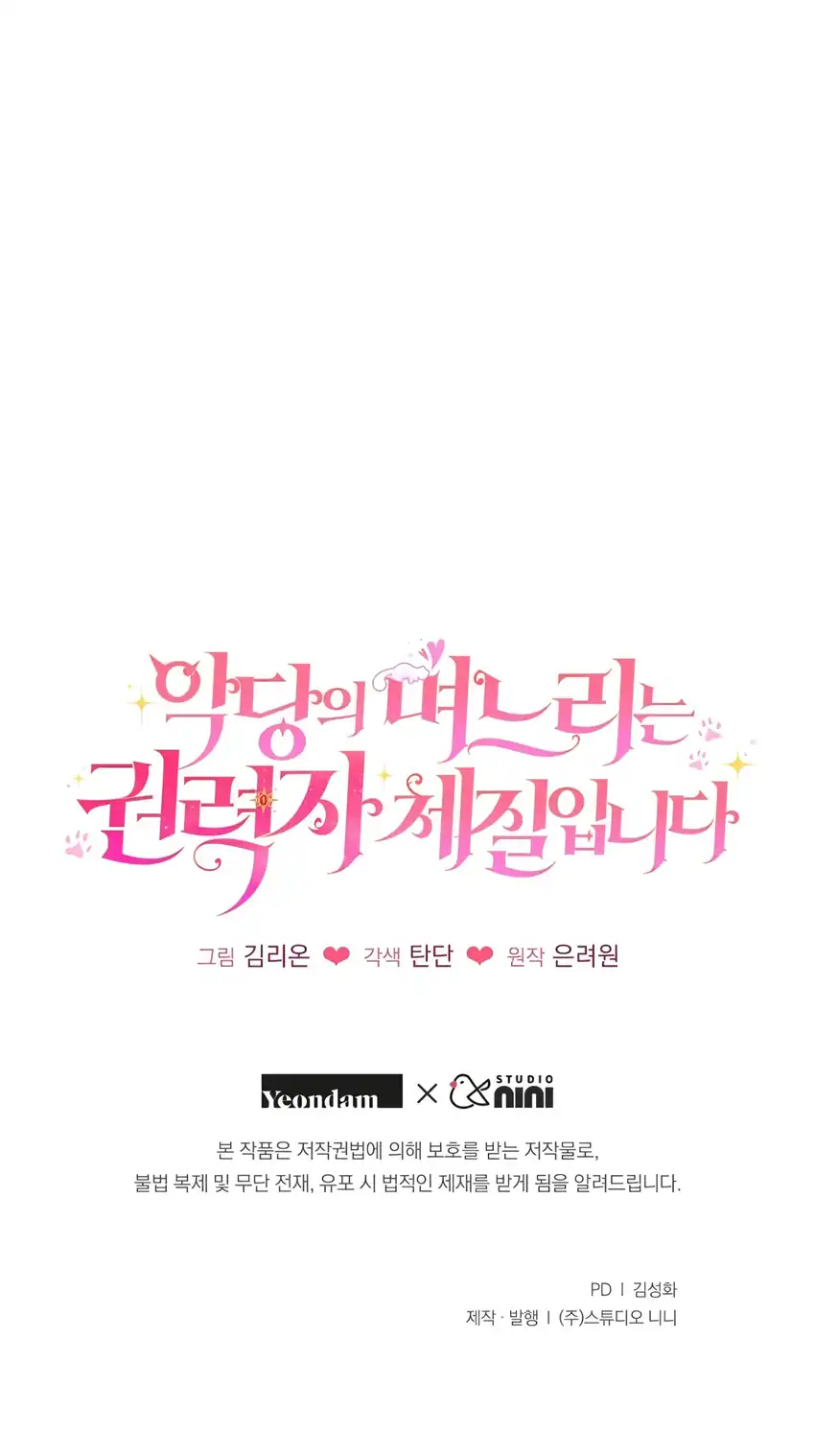 The Villain’s Daughter in law is Inherently Powerful Chapter 7 - halaman 84