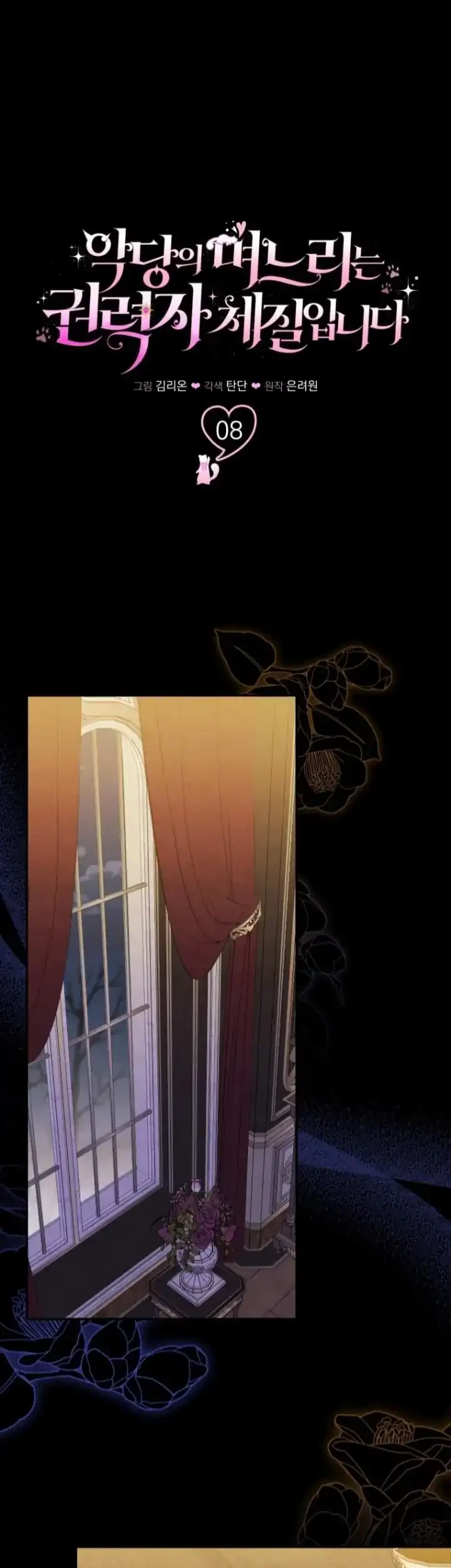 The Villain’s Daughter in law is Inherently Powerful Chapter 8 - halaman 19