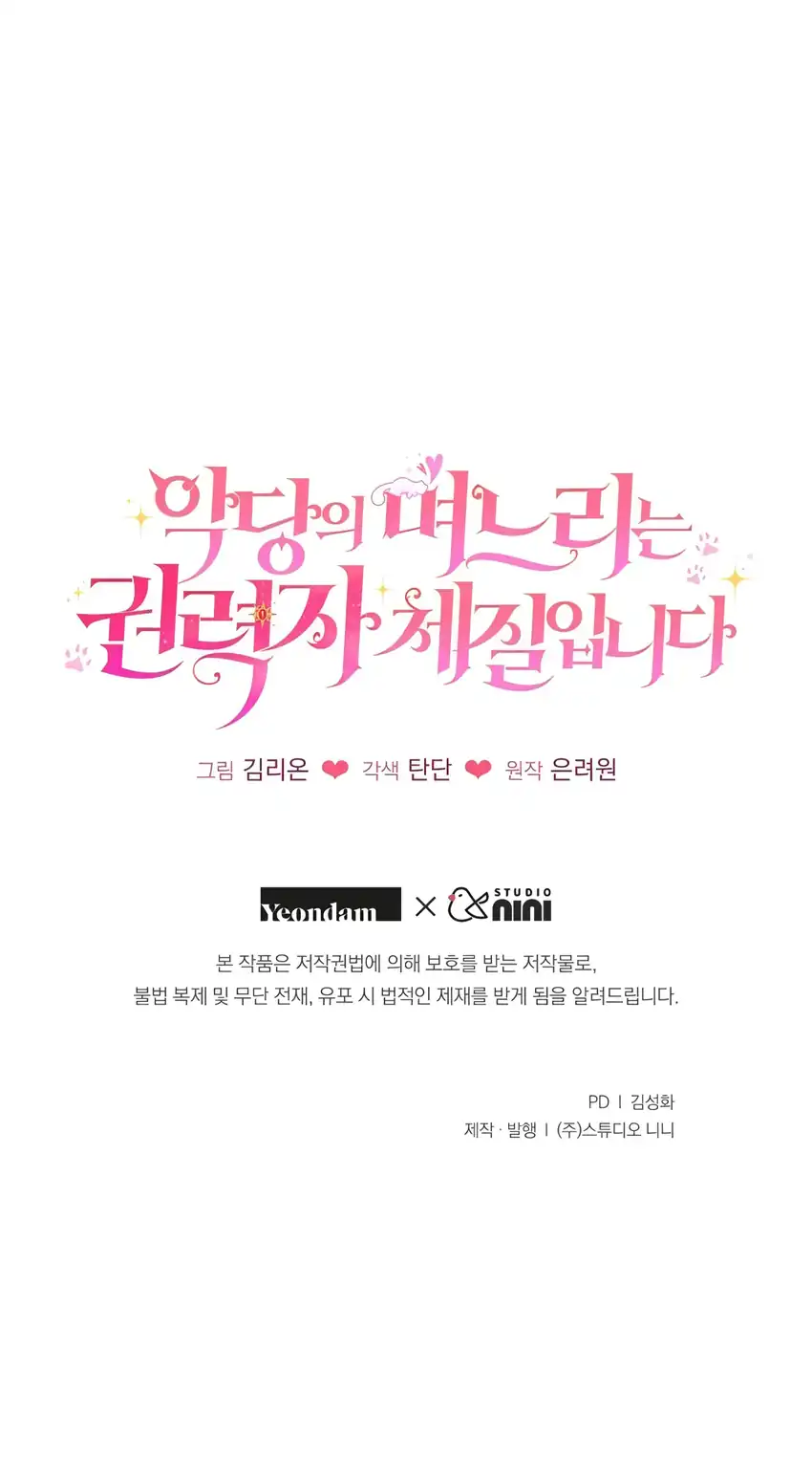 The Villain’s Daughter in law is Inherently Powerful Chapter 8 - halaman 84