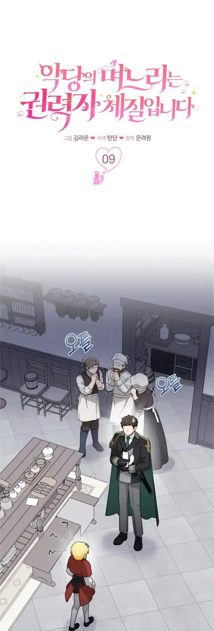 The Villain’s Daughter in law is Inherently Powerful Chapter 9 - halaman 1