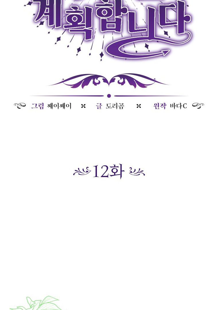 The Villain's Daughter Plans to Run Away Chapter 12 - halaman 52