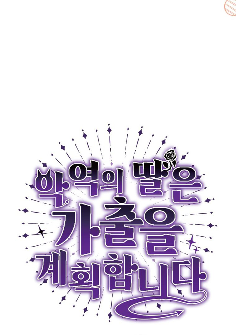 The Villain's Daughter Plans to Run Away Chapter 13 - halaman 25