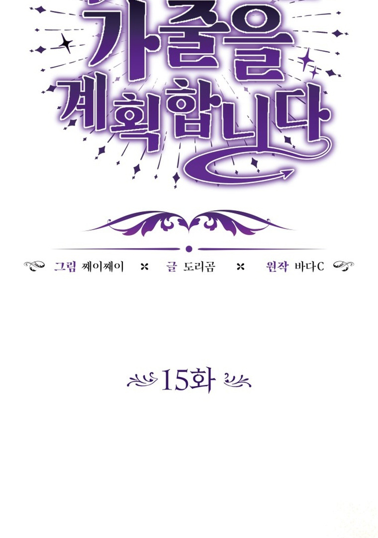 The Villain's Daughter Plans to Run Away Chapter 15 - halaman 85