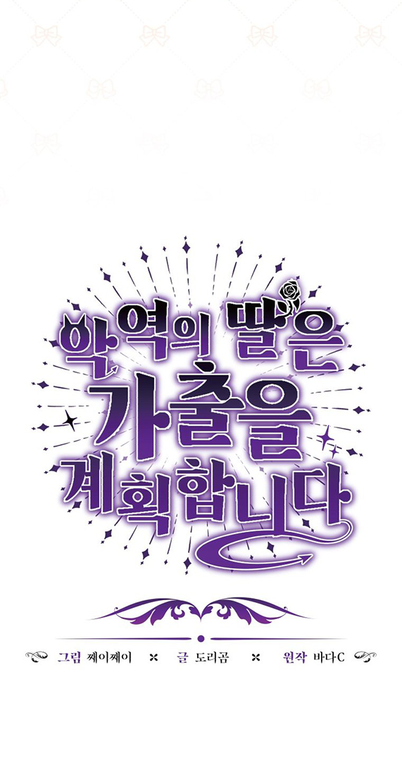 The Villain's Daughter Plans to Run Away Chapter 21 - halaman 32