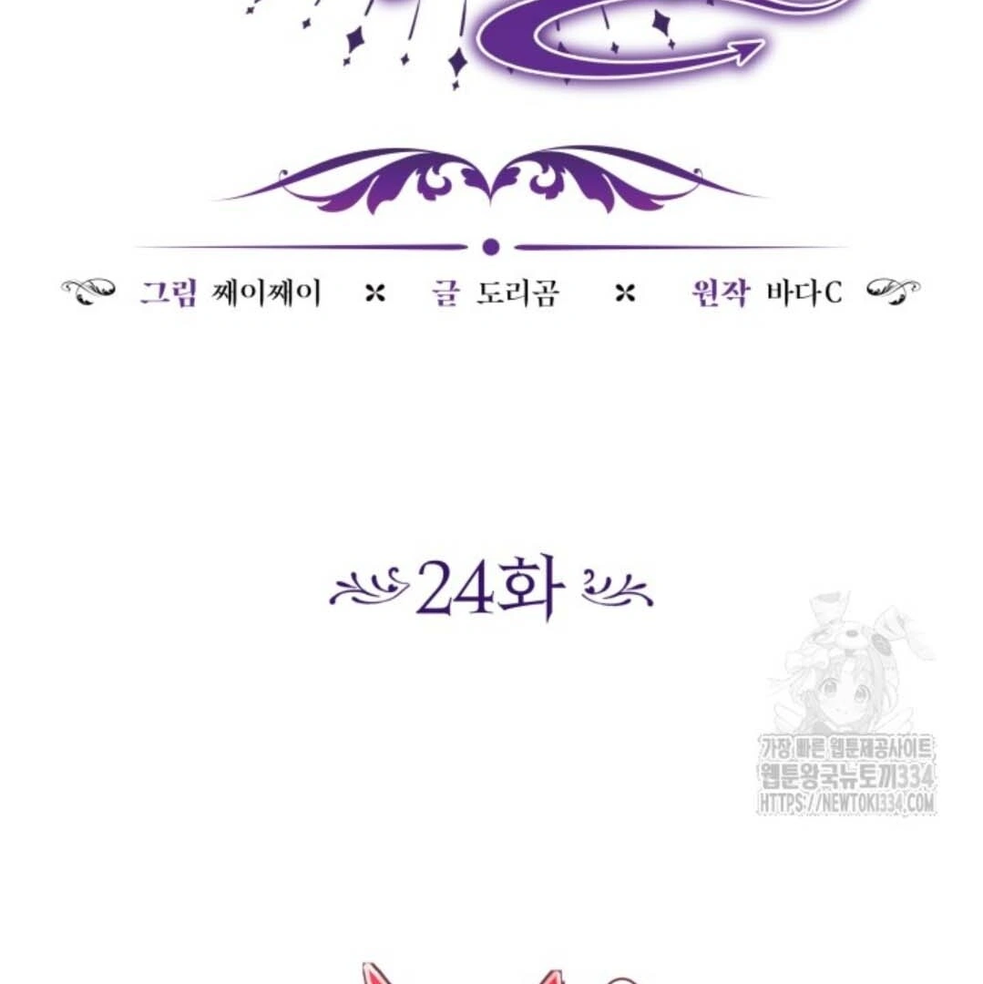 The Villain's Daughter Plans to Run Away Chapter 24 - halaman 112