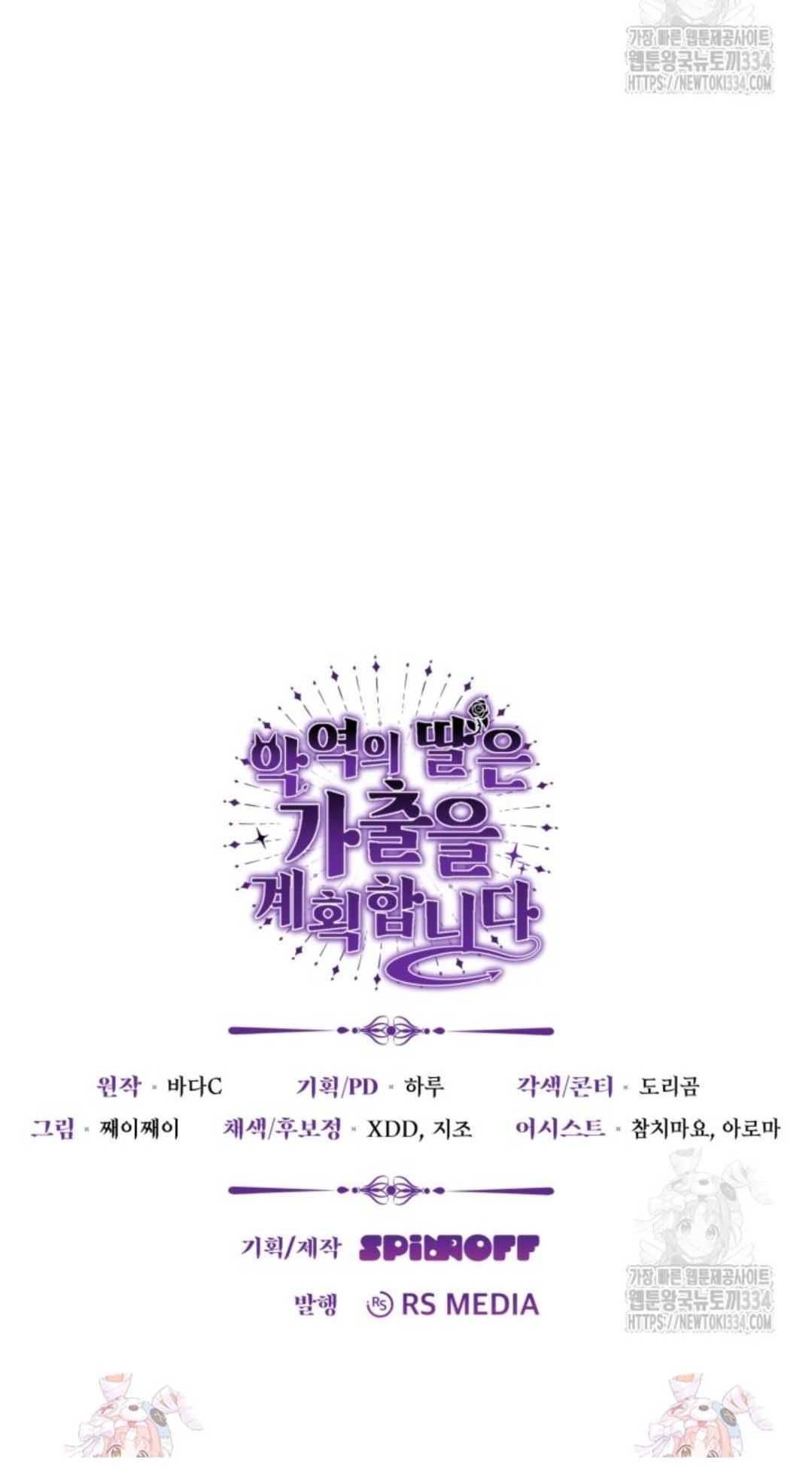 The Villain's Daughter Plans to Run Away Chapter 24 - halaman 176