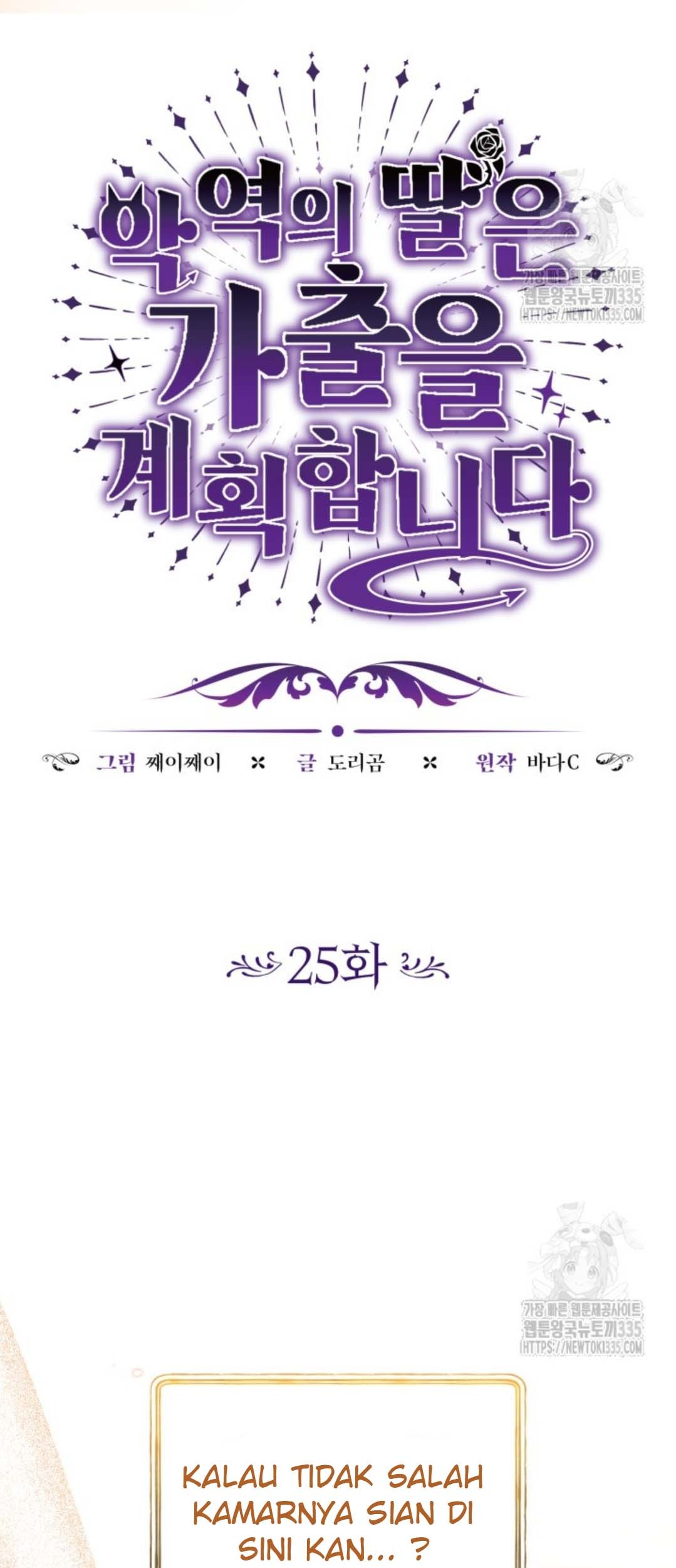 The Villain's Daughter Plans to Run Away Chapter 25 - halaman 64