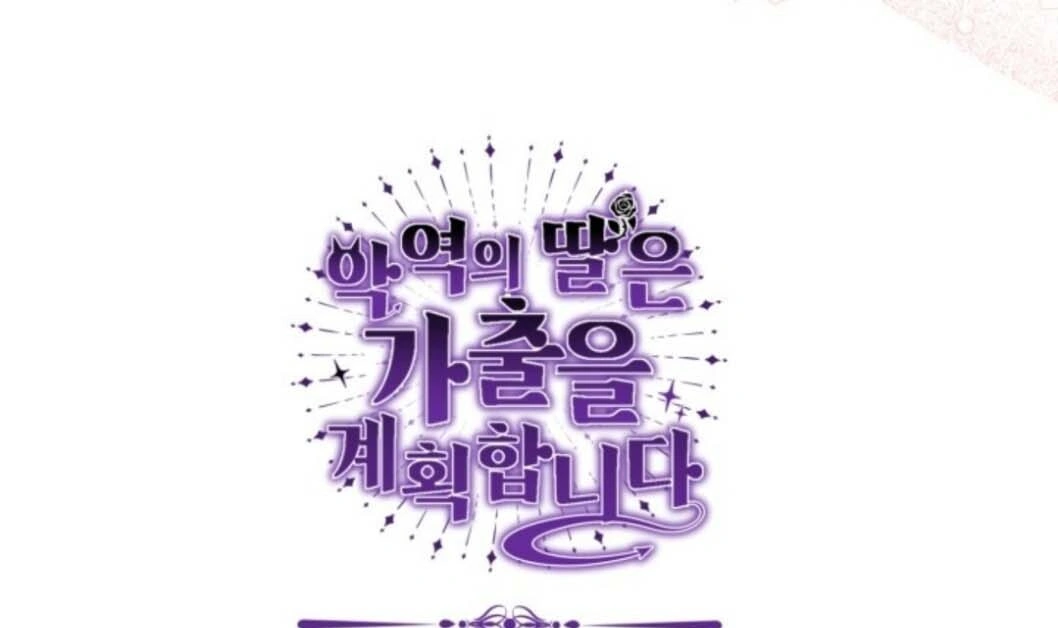 The Villain's Daughter Plans to Run Away Chapter 28 - halaman 160