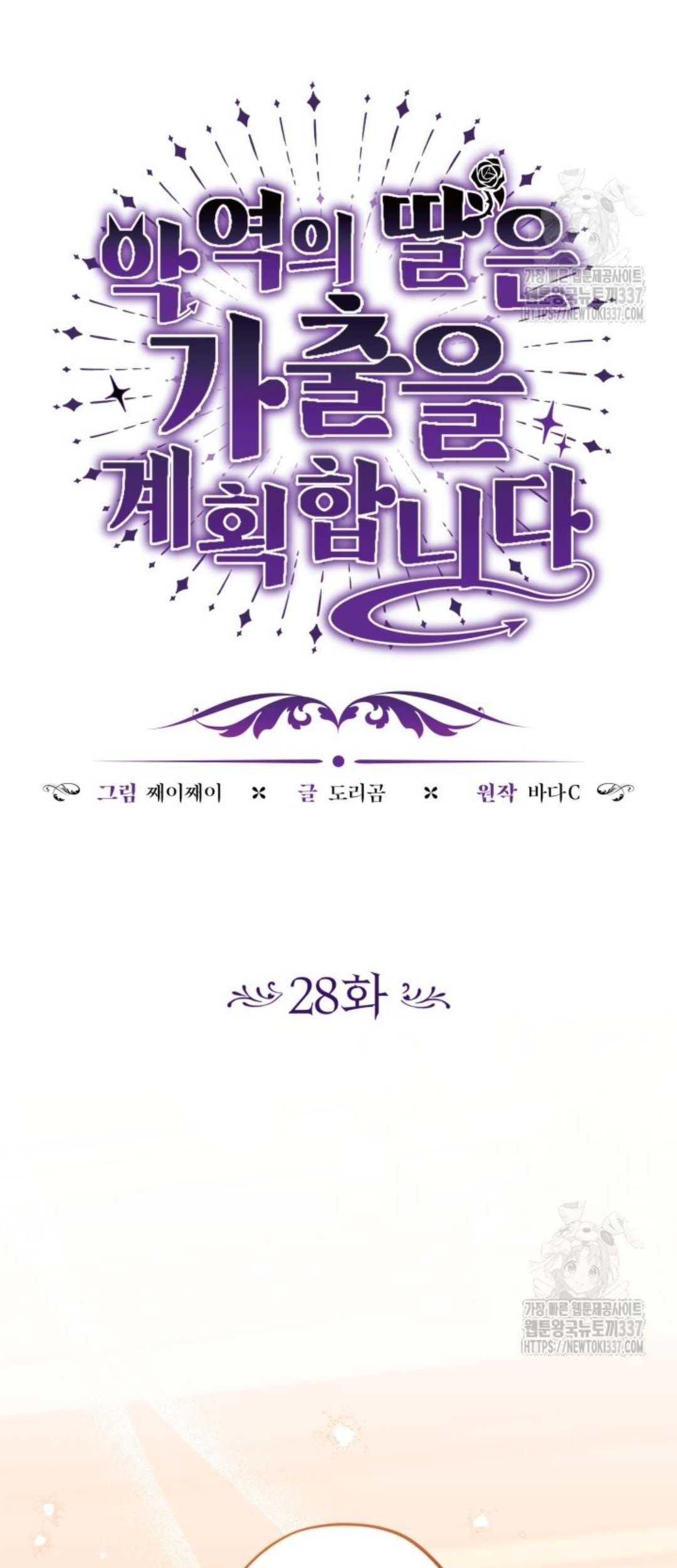 The Villain's Daughter Plans to Run Away Chapter 28 - halaman 62