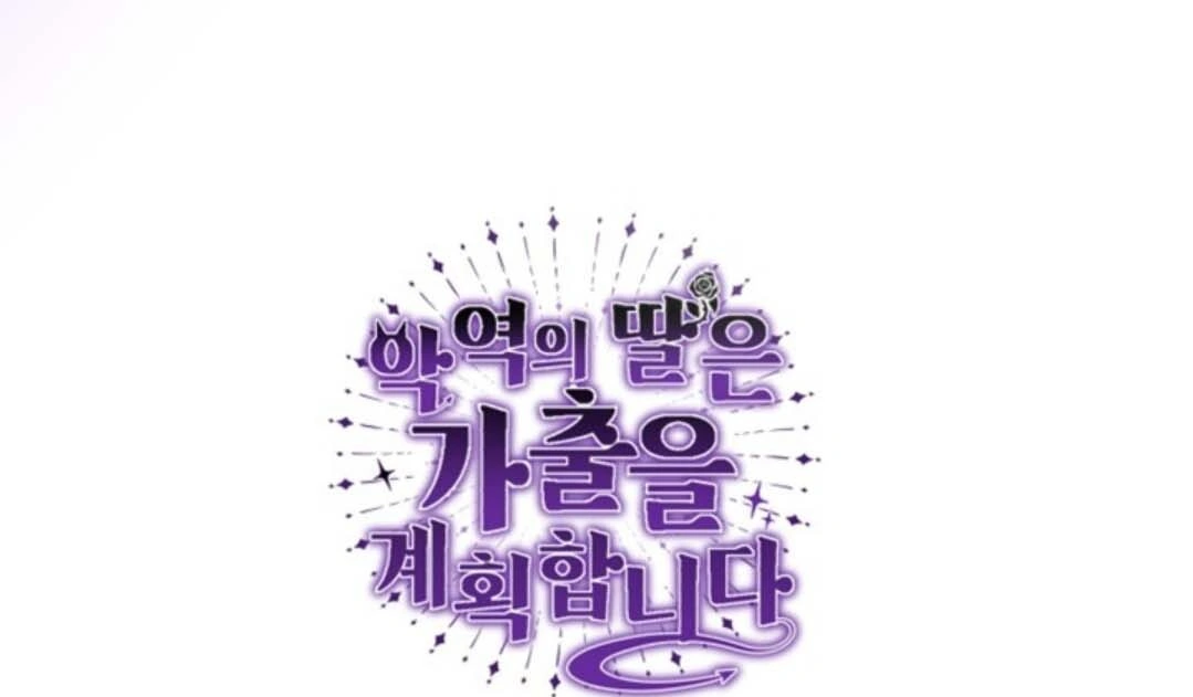 The Villain's Daughter Plans to Run Away Chapter 30 - halaman 166