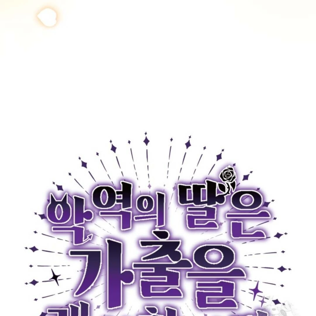 The Villain's Daughter Plans to Run Away Chapter 32 - halaman 100