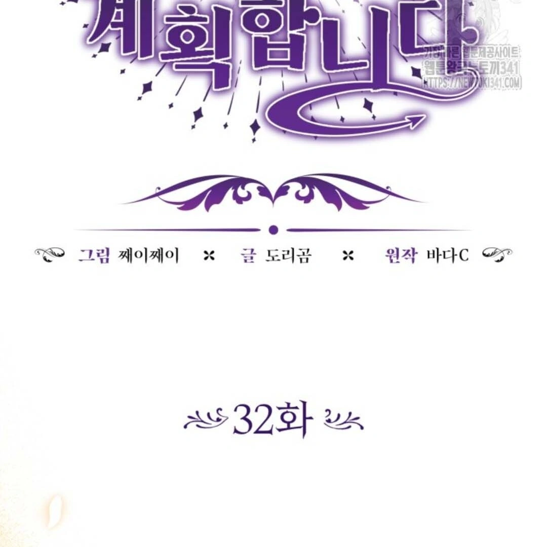 The Villain's Daughter Plans to Run Away Chapter 32 - halaman 101