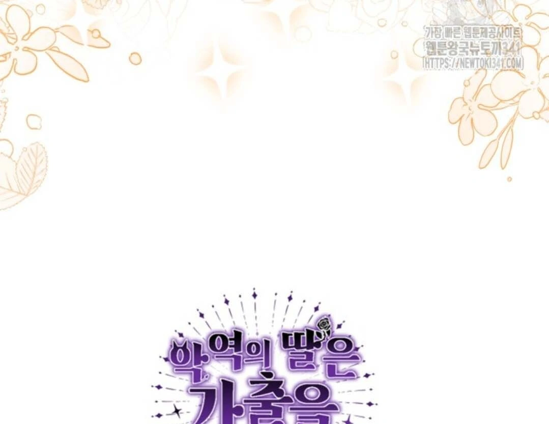 The Villain's Daughter Plans to Run Away Chapter 32 - halaman 191