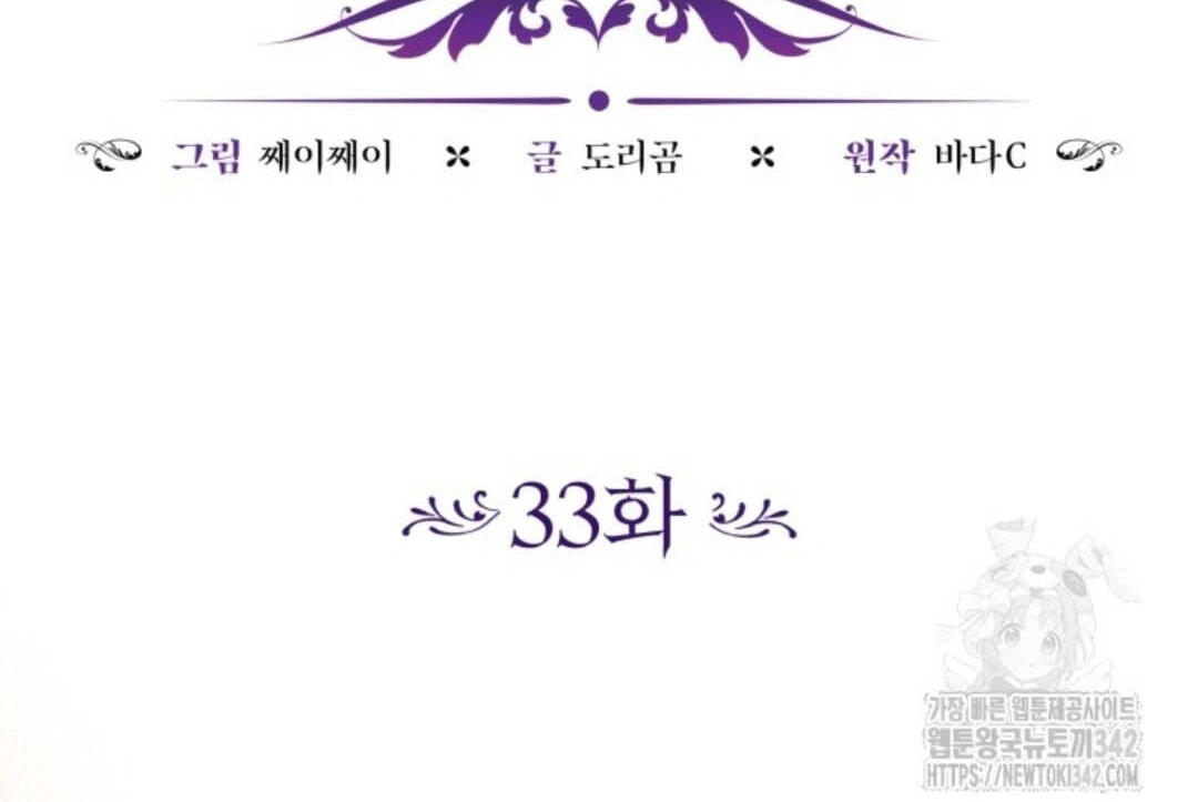 The Villain's Daughter Plans to Run Away Chapter 33 - halaman 40