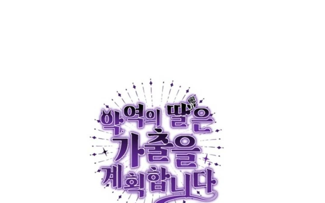 The Villain's Daughter Plans to Run Away Chapter 34 - halaman 156