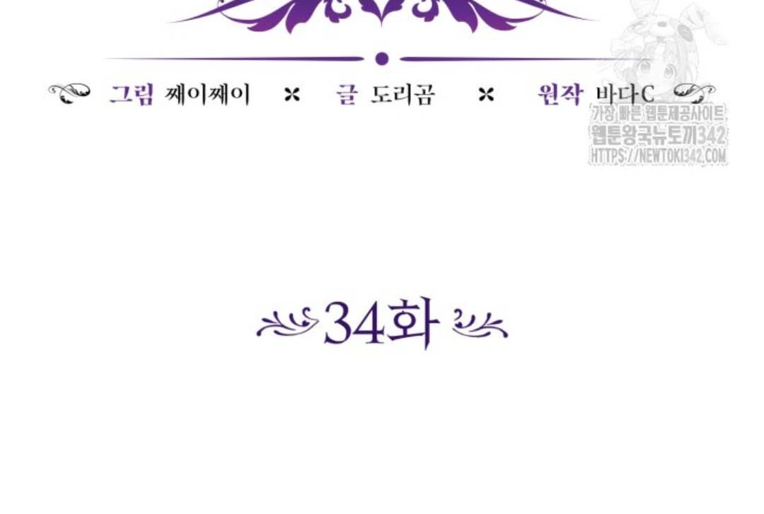 The Villain's Daughter Plans to Run Away Chapter 34 - halaman 69
