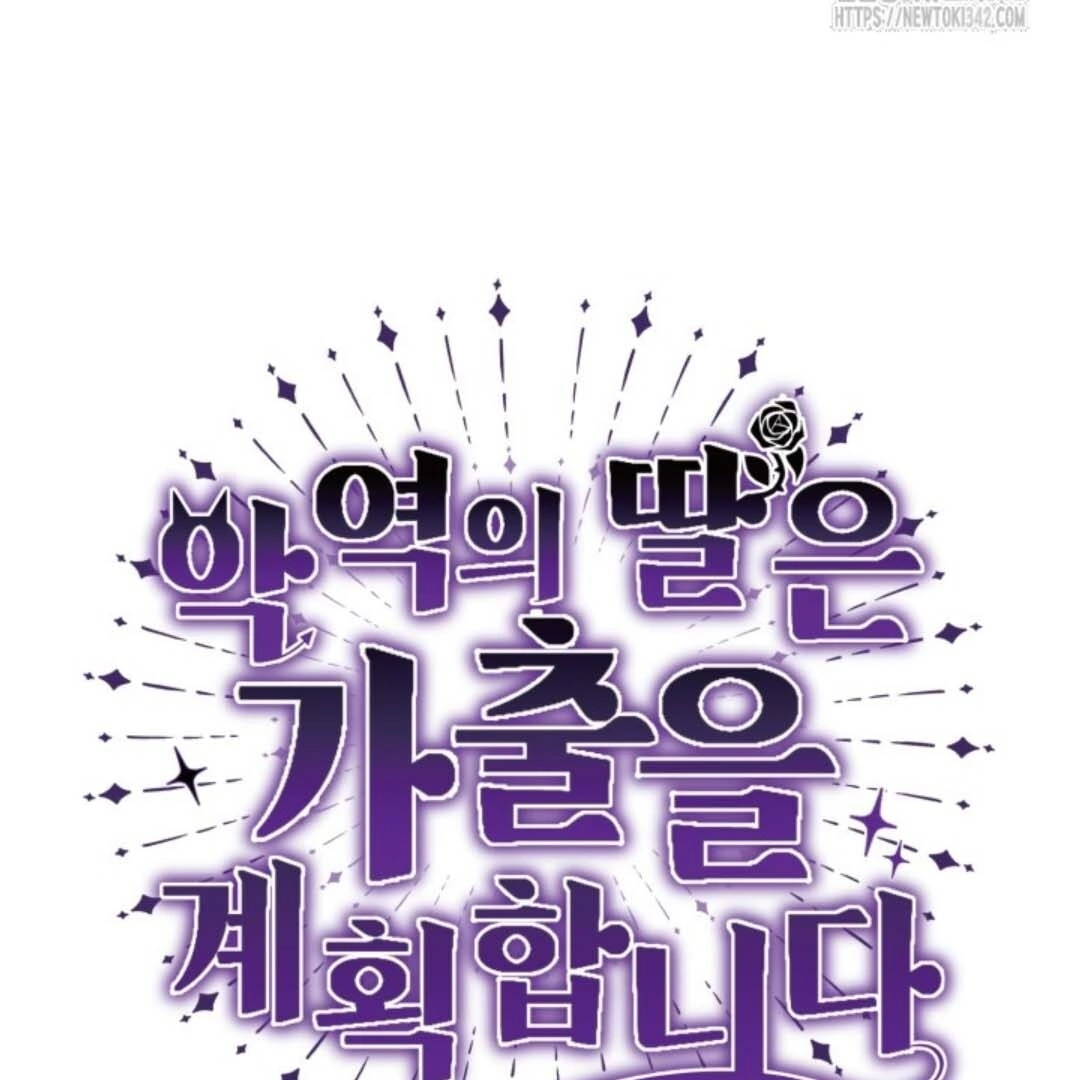 The Villain's Daughter Plans to Run Away Chapter 36 - halaman 59