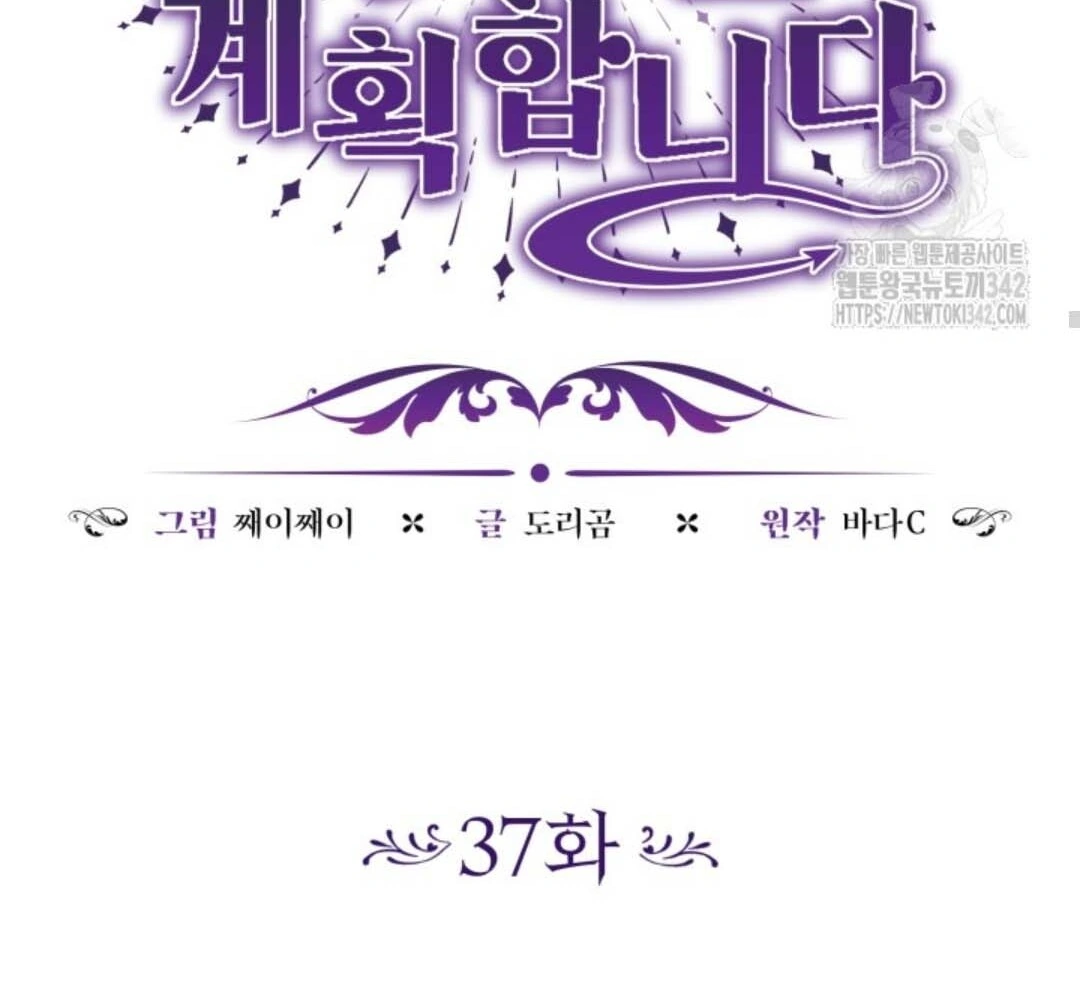 The Villain's Daughter Plans to Run Away Chapter 37 - halaman 73
