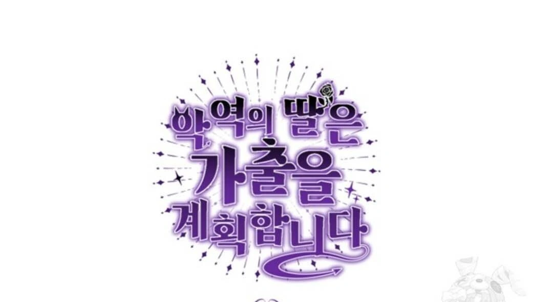 The Villain's Daughter Plans to Run Away Chapter 38 - halaman 179