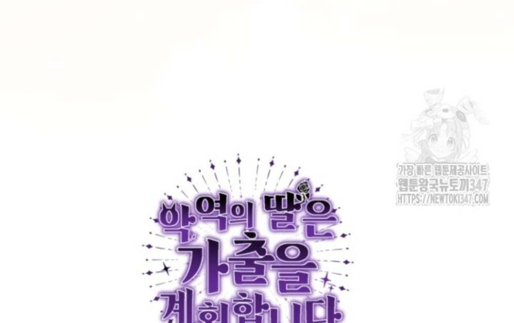 The Villain's Daughter Plans to Run Away Chapter 39 - halaman 158