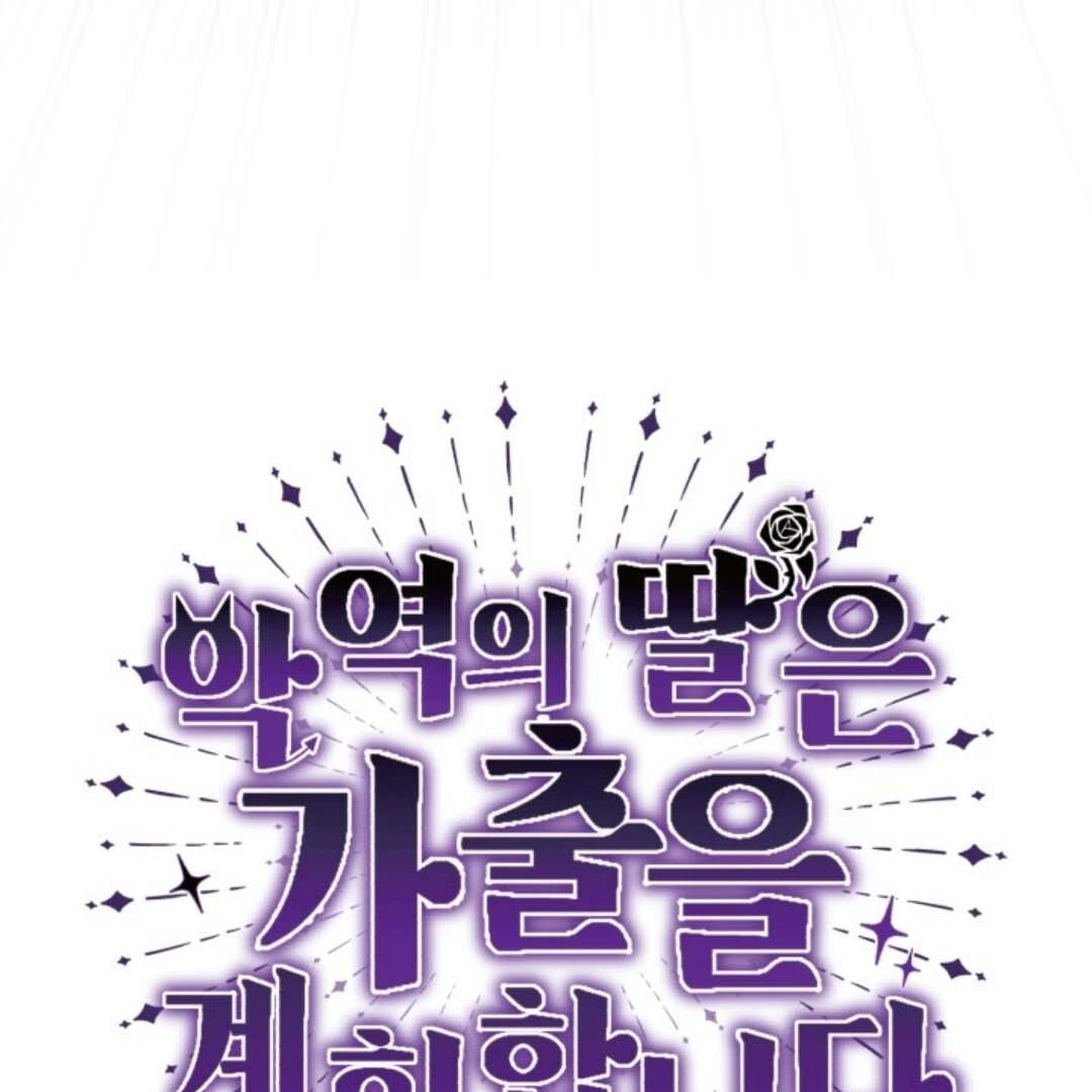 The Villain's Daughter Plans to Run Away Chapter 39 - halaman 46