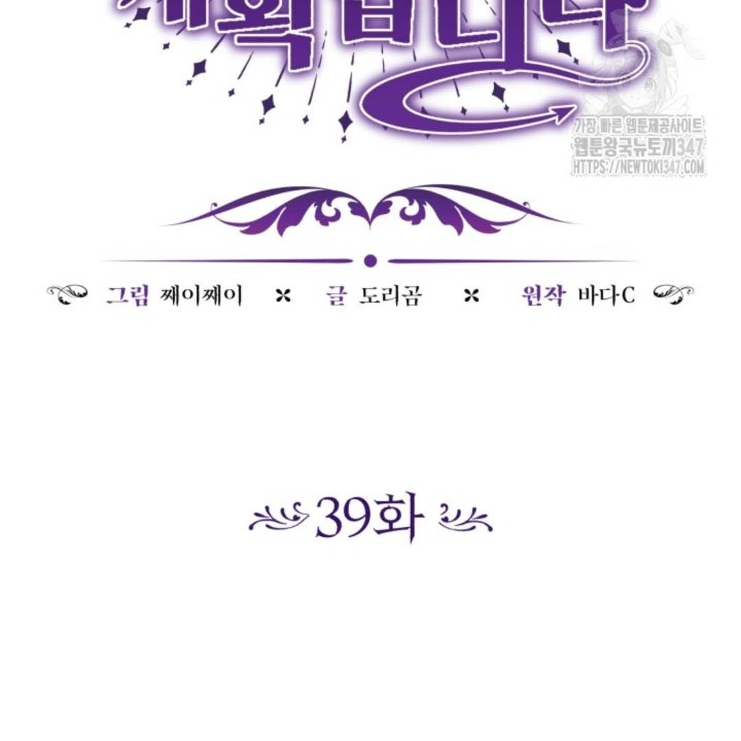 The Villain's Daughter Plans to Run Away Chapter 39 - halaman 47