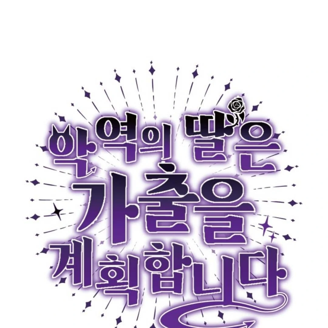 The Villain's Daughter Plans to Run Away Chapter 40 - halaman 22