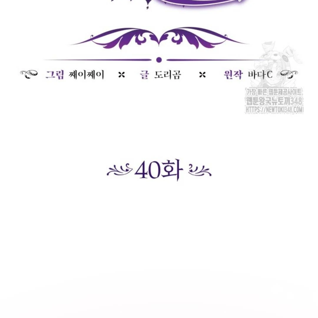 The Villain's Daughter Plans to Run Away Chapter 40 - halaman 23