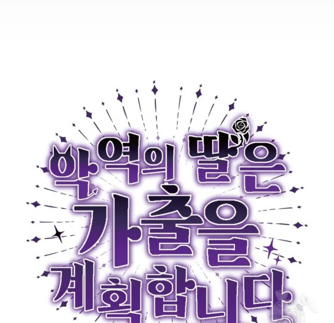 The Villain's Daughter Plans to Run Away Chapter 41 - halaman 63
