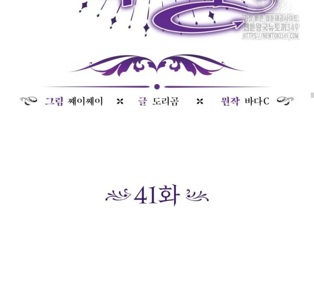 The Villain's Daughter Plans to Run Away Chapter 41 - halaman 64