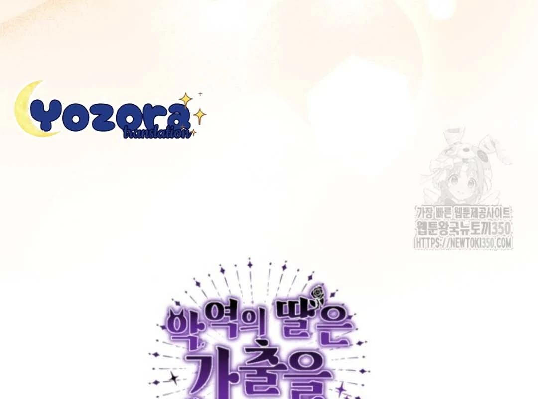 The Villain's Daughter Plans to Run Away Chapter 42 - halaman 169