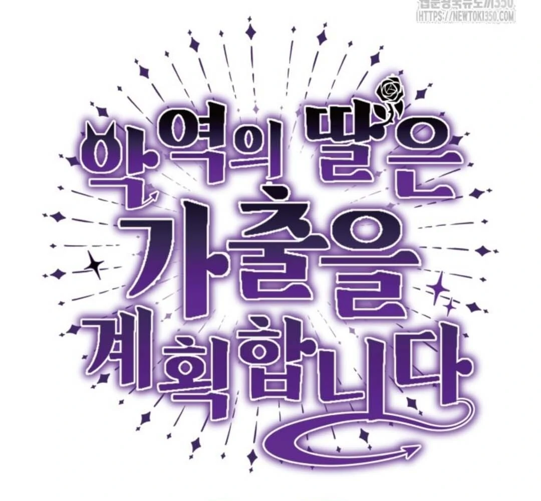 The Villain's Daughter Plans to Run Away Chapter 42 - halaman 73