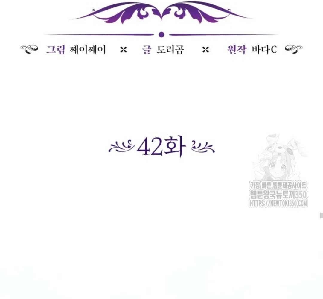 The Villain's Daughter Plans to Run Away Chapter 42 - halaman 74