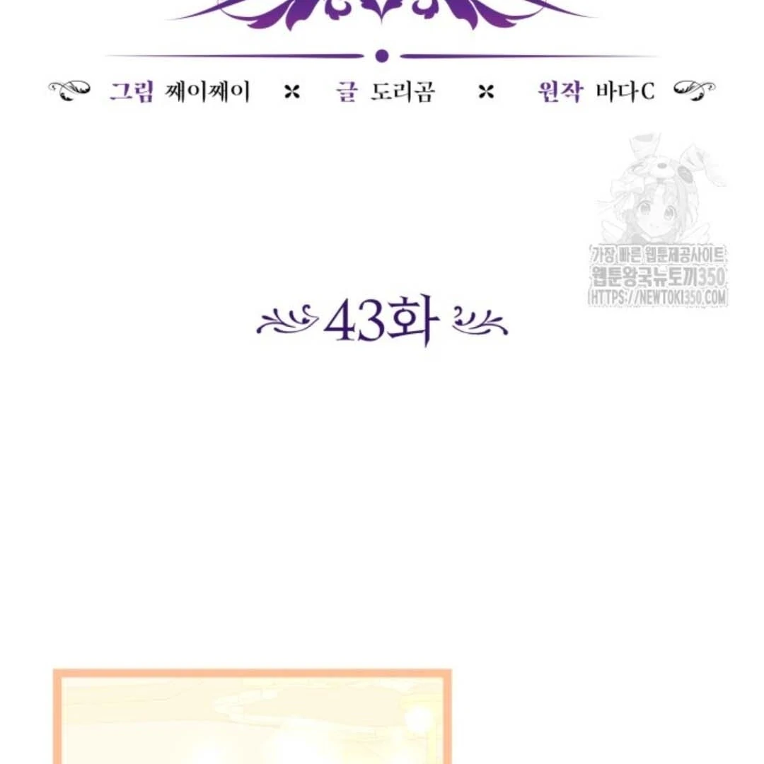 The Villain's Daughter Plans to Run Away Chapter 43 - halaman 100