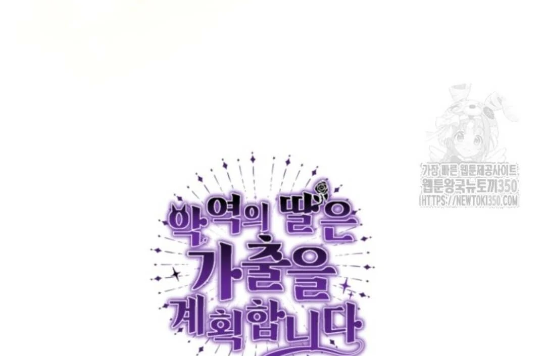The Villain's Daughter Plans to Run Away Chapter 43 - halaman 178