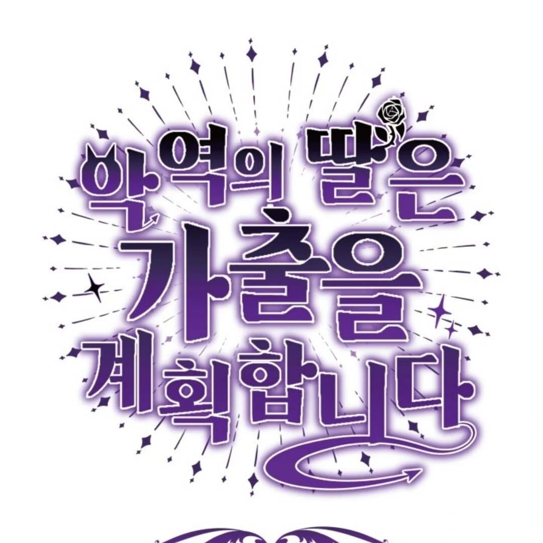 The Villain's Daughter Plans to Run Away Chapter 43 - halaman 99